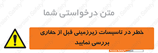 Underground , Services , Check , Dig , حفاری , حفر , تاسیسات , زیرزمینی , بررسی , 
