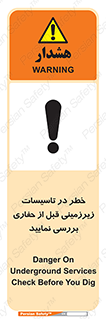 Safety sign: Danger On Underground Services , Check Before You Dig – design 10738