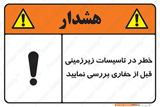 Safety sign: Danger On Underground Services , Check Before You Dig – design 10738