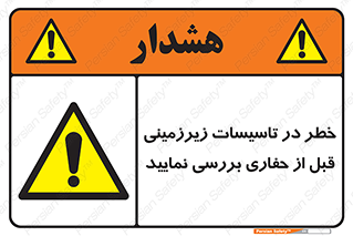 Underground , Services , Check , Dig , حفاری , حفر , تاسیسات , زیرزمینی , بررسی , 