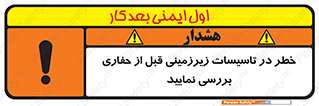 Underground , Services , Check , Dig , حفاری , حفر , تاسیسات , زیرزمینی , بررسی , 
