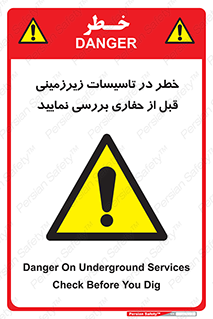 Underground , Services , Check , Dig , حفاری , حفر , تاسیسات , زیرزمینی , بررسی , 