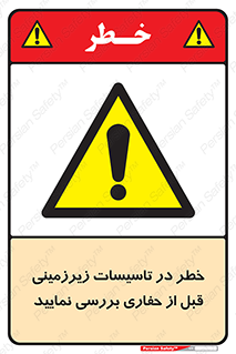 Underground , Services , Check , Dig , حفاری , حفر , تاسیسات , زیرزمینی , بررسی , 