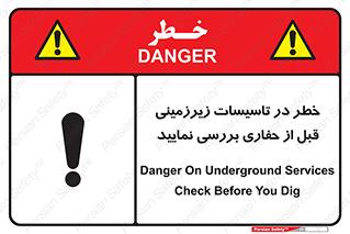 Underground , Services , Check , Dig , حفاری , حفر , تاسیسات , زیرزمینی , بررسی , 