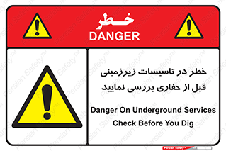 Underground , Services , Check , Dig , حفاری , حفر , تاسیسات , زیرزمینی , بررسی , 