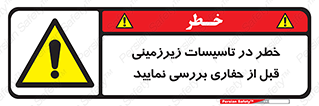 Underground , Services , Check , Dig , حفاری , حفر , تاسیسات , زیرزمینی , بررسی , 