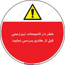 Underground , Services , Check , Dig , حفاری , حفر , تاسیسات , زیرزمینی , بررسی , 