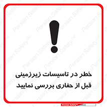 Underground , Services , Check , Dig , حفاری , حفر , تاسیسات , زیرزمینی , بررسی , 