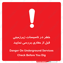 Underground , Services , Check , Dig , حفاری , حفر , تاسیسات , زیرزمینی , بررسی , 