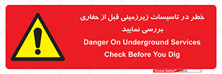 Underground , Services , Check , Dig , حفاری , حفر , تاسیسات , زیرزمینی , بررسی , 