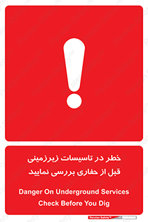 Underground , Services , Check , Dig , حفاری , حفر , تاسیسات , زیرزمینی , بررسی , 