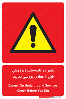 Underground , Services , Check , Dig , حفاری , حفر , تاسیسات , زیرزمینی , بررسی , 