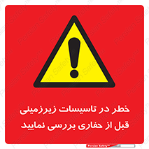 Underground , Services , Check , Dig , حفاری , حفر , تاسیسات , زیرزمینی , بررسی , 