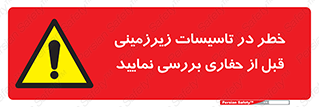 Underground , Services , Check , Dig , حفاری , حفر , تاسیسات , زیرزمینی , بررسی , 
