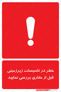 Underground , Services , Check , Dig , حفاری , حفر , تاسیسات , زیرزمینی , بررسی , 