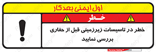 Underground , Services , Check , Dig , حفاری , حفر , تاسیسات , زیرزمینی , بررسی , 