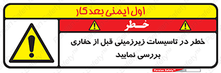 Underground , Services , Check , Dig , حفاری , حفر , تاسیسات , زیرزمینی , بررسی , 