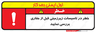 Safety sign: Danger On Underground Services , Check Before You Dig – design 10738