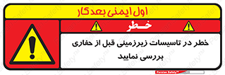 Underground , Services , Check , Dig , حفاری , حفر , تاسیسات , زیرزمینی , بررسی , 