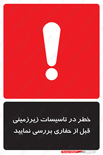 Underground , Services , Check , Dig , حفاری , حفر , تاسیسات , زیرزمینی , بررسی , 