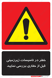 Underground , Services , Check , Dig , حفاری , حفر , تاسیسات , زیرزمینی , بررسی , 