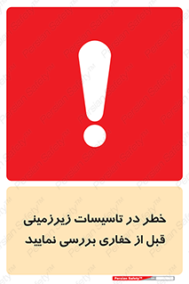 Underground , Services , Check , Dig , حفاری , حفر , تاسیسات , زیرزمینی , بررسی , 