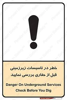 Safety sign: Danger On Underground Services , Check Before You Dig – design 10738