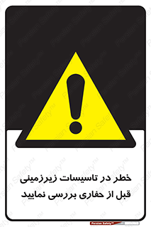 Underground , Services , Check , Dig , حفاری , حفر , تاسیسات , زیرزمینی , بررسی , 