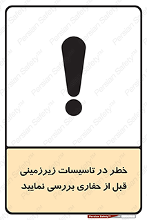 Underground , Services , Check , Dig , حفاری , حفر , تاسیسات , زیرزمینی , بررسی , 