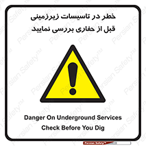 Underground , Services , Check , Dig , حفاری , حفر , تاسیسات , زیرزمینی , بررسی , 