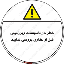Underground , Services , Check , Dig , حفاری , حفر , تاسیسات , زیرزمینی , بررسی , 
