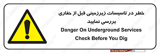 Underground , Services , Check , Dig , حفاری , حفر , تاسیسات , زیرزمینی , بررسی , 