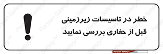Underground , Services , Check , Dig , حفاری , حفر , تاسیسات , زیرزمینی , بررسی , 