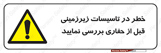 Underground , Services , Check , Dig , حفاری , حفر , تاسیسات , زیرزمینی , بررسی , 