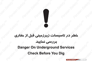 Underground , Services , Check , Dig , حفاری , حفر , تاسیسات , زیرزمینی , بررسی , 