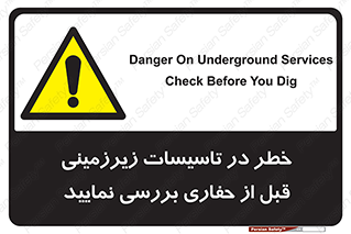 Underground , Services , Check , Dig , حفاری , حفر , تاسیسات , زیرزمینی , بررسی , 