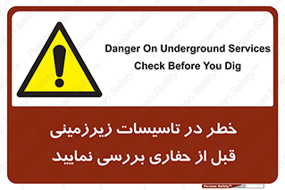 Underground , Services , Check , Dig , حفاری , حفر , تاسیسات , زیرزمینی , بررسی , 