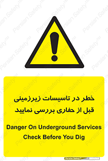 Underground , Services , Check , Dig , حفاری , حفر , تاسیسات , زیرزمینی , بررسی , 