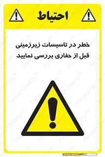Underground , Services , Check , Dig , حفاری , حفر , تاسیسات , زیرزمینی , بررسی , 