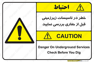Underground , Services , Check , Dig , حفاری , حفر , تاسیسات , زیرزمینی , بررسی , 