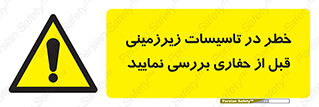 Underground , Services , Check , Dig , حفاری , حفر , تاسیسات , زیرزمینی , بررسی , 
