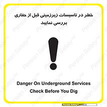 تابلوی ایمنی خطر در تاسیسات زیرزمینی ، قبل از حفاری بررسی نمایید – طرح 10738
