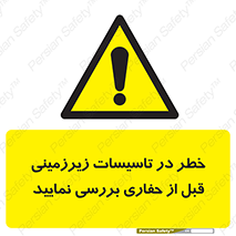 Underground , Services , Check , Dig , حفاری , حفر , تاسیسات , زیرزمینی , بررسی , 