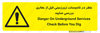 Underground , Services , Check , Dig , حفاری , حفر , تاسیسات , زیرزمینی , بررسی , 