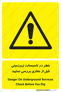 Underground , Services , Check , Dig , حفاری , حفر , تاسیسات , زیرزمینی , بررسی , 