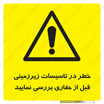 Underground , Services , Check , Dig , حفاری , حفر , تاسیسات , زیرزمینی , بررسی , 