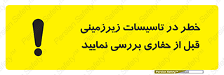 Underground , Services , Check , Dig , حفاری , حفر , تاسیسات , زیرزمینی , بررسی , 
