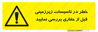 Underground , Services , Check , Dig , حفاری , حفر , تاسیسات , زیرزمینی , بررسی , 