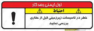 Underground , Services , Check , Dig , حفاری , حفر , تاسیسات , زیرزمینی , بررسی , 