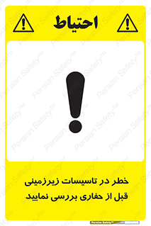 Underground , Services , Check , Dig , حفاری , حفر , تاسیسات , زیرزمینی , بررسی , 